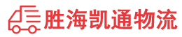 潮州到盘山县物流公司